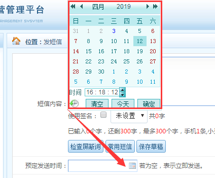 短信群發定時功能介紹