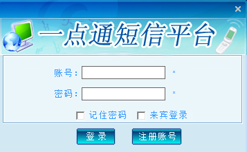 手機(jī)短信群發(fā)APP軟件